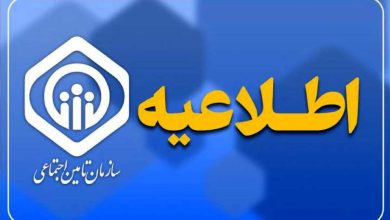 تامین اجتماعی