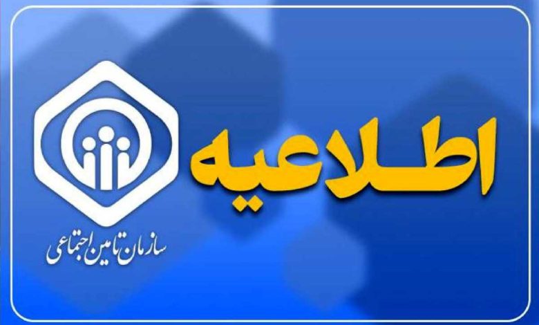 تامین اجتماعی